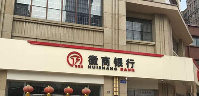 HJ210 NTP時間服務器助力徽商銀行金融系統精準、穩定運行